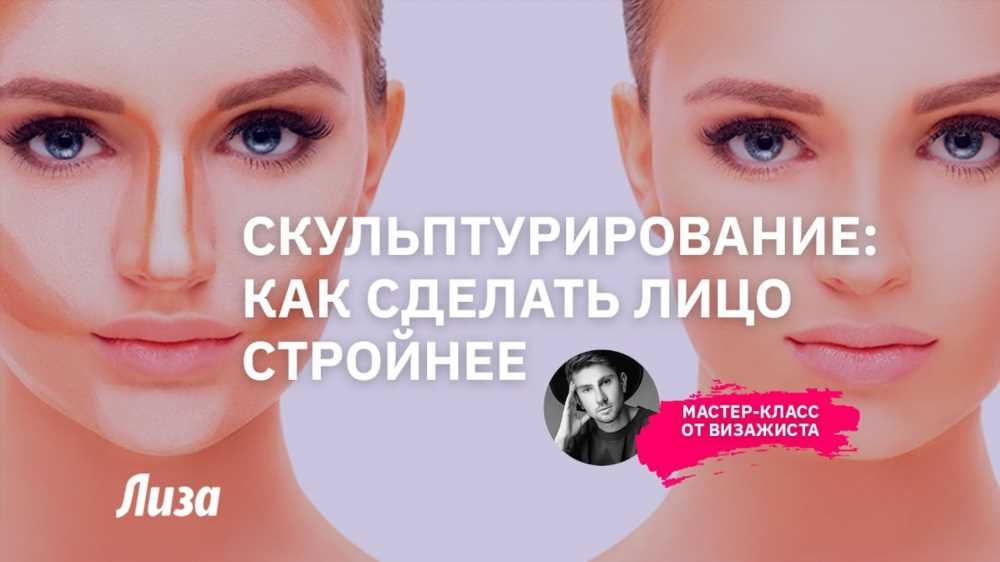 10 Эффективных Способов Уменьшить Лицо с Помощью Макияжа