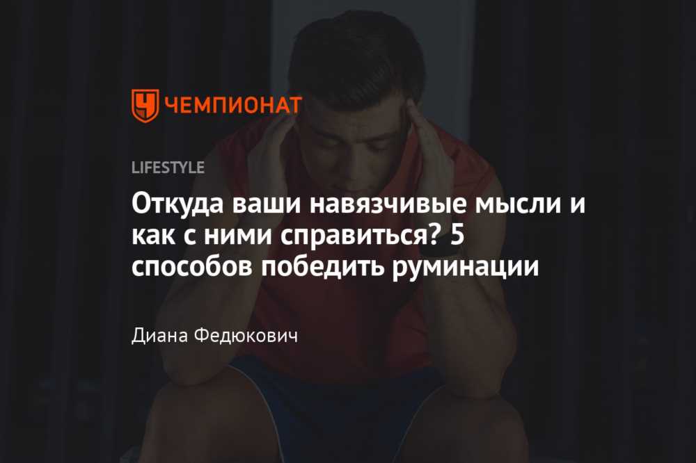 5 Советов, Как Избавиться от Комплексов и Начать Жить Полной Жизнью