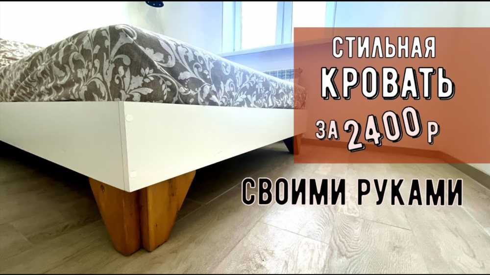 DIY: Как сделать кровать своими руками