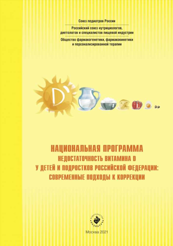 Эффективные методы лечения рахита у детей: руководство для родителей