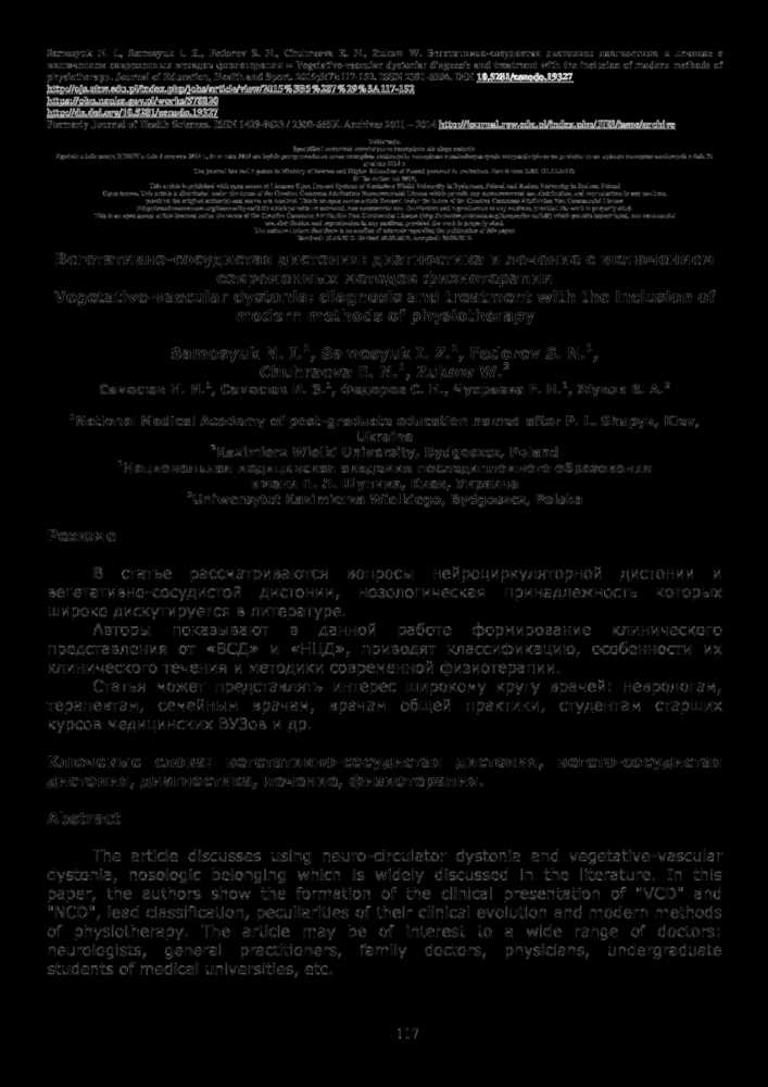 Исследование эффективности экстракта валерианы: от применения в медицине до современных тенденций