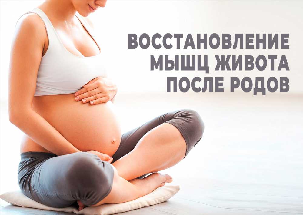 Массаж живота после родов: Восстановление и Польза