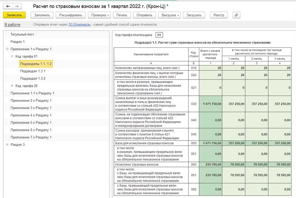 Основные моменты заполнения раздела 1 РСВ-1: Как правильно оформить отчетность