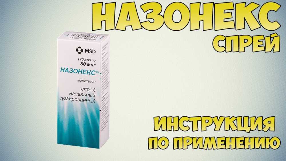 Полный гид по применению Назонекс: советы, дозировка и инструкция