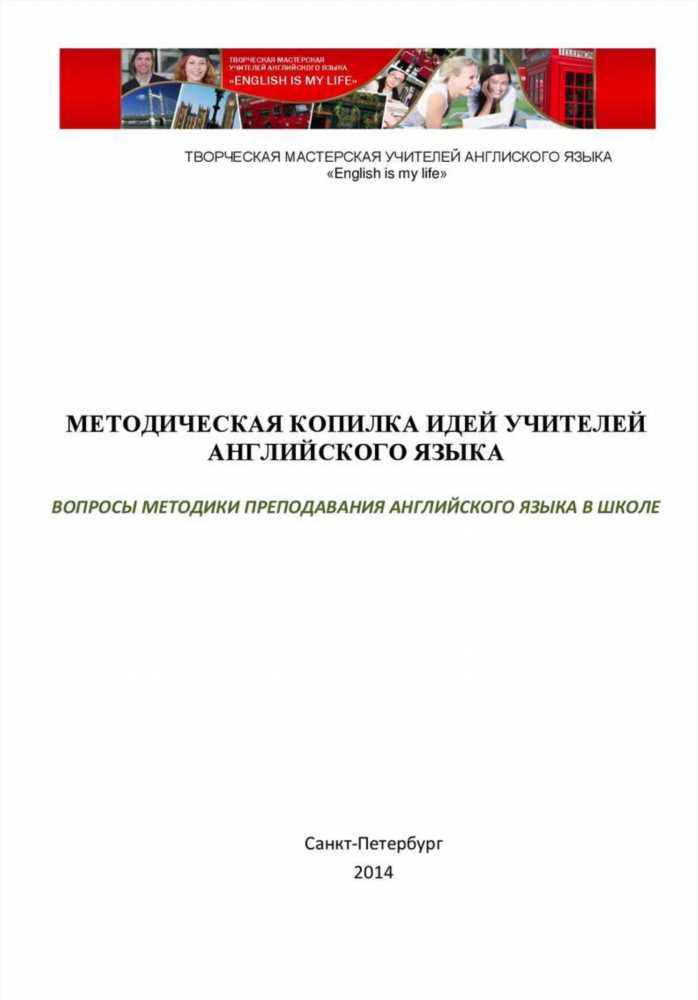 Проблемы Овладения Техникой Чтения на Английском Языке в Начальной Школе: Руководство для Родителей и Педагогов