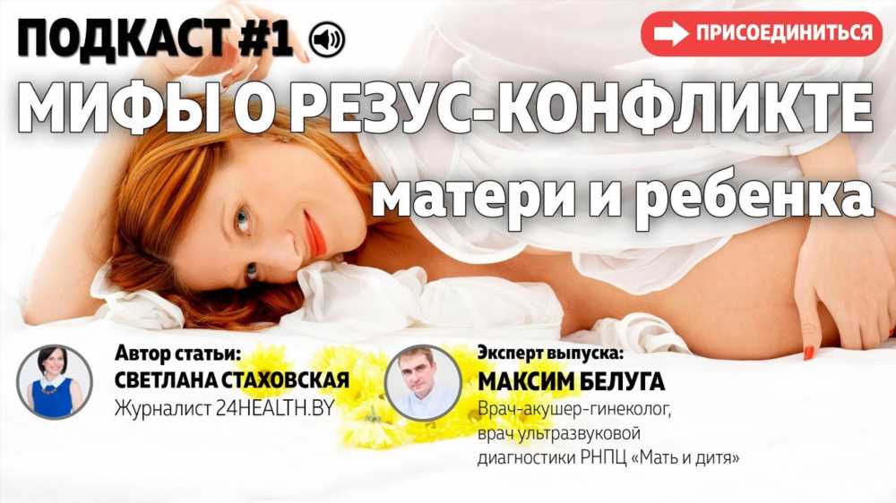 Современные подходы в лечении и профилактике резус-конфликта и гемолитической болезни новорожденных