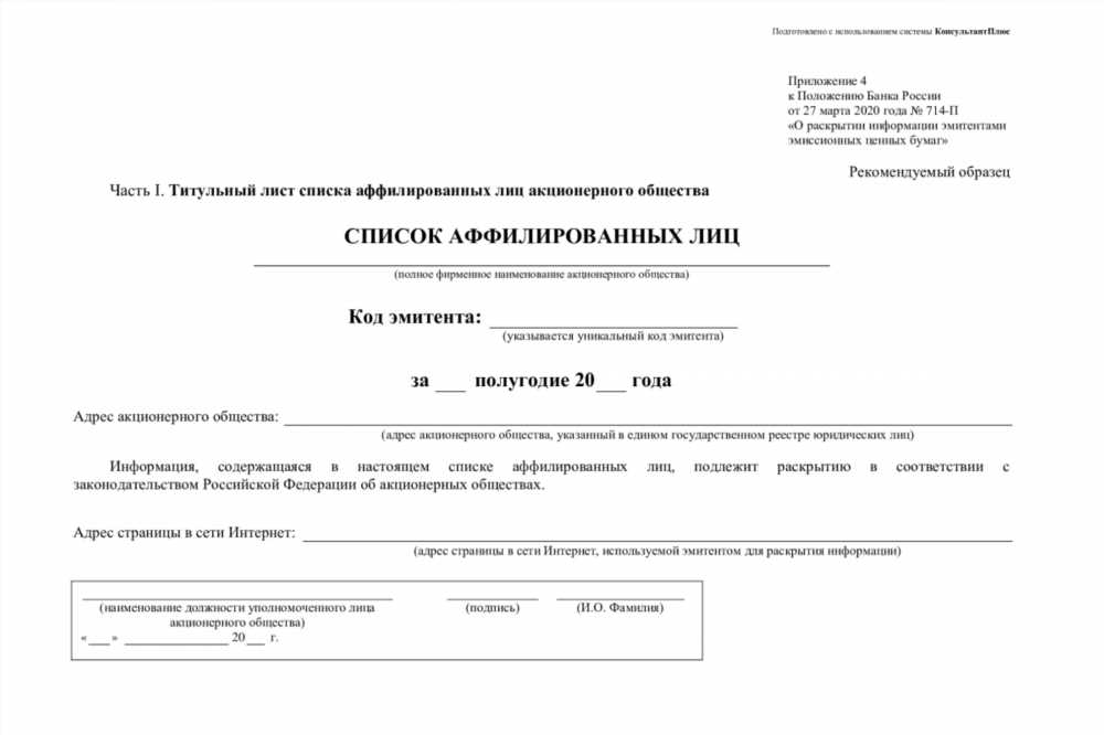 Всё, что вам нужно знать о аффилированных лицах в ООО: понятие, значение и правовые аспекты