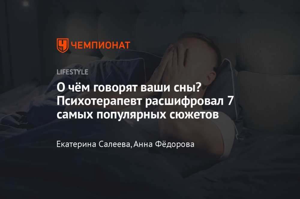 Загадочные сны: Толкование сновидений о футболе