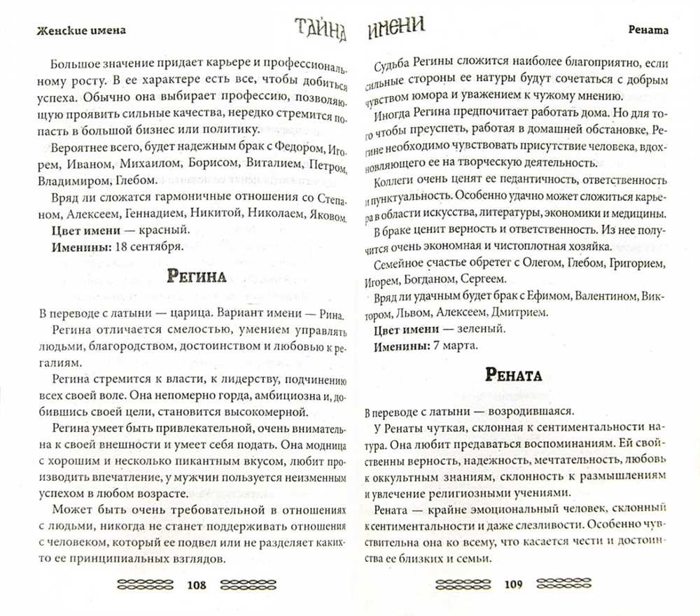 Значение имени Регина: ключ к судьбе и характеру